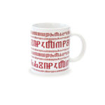 ŠALICA GLAGOLJICA 021 porculan